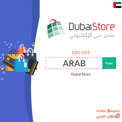 New Dubai Store promo code