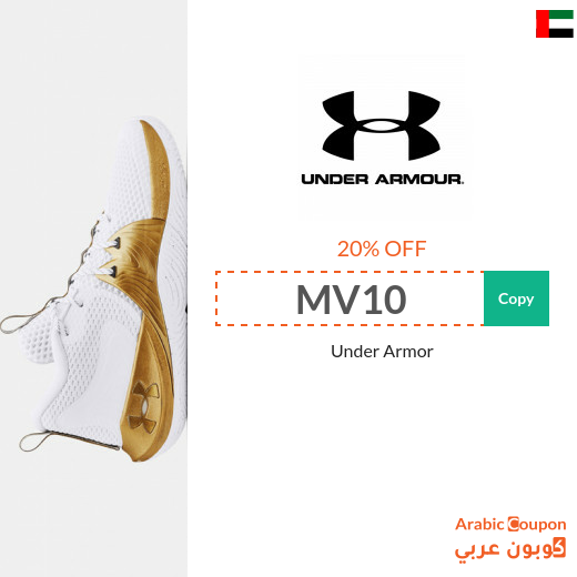 20% Under Armor Coupon in UAE for all products