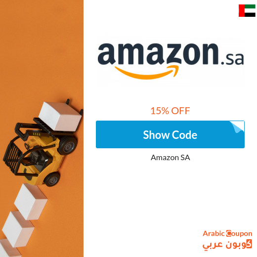 Amazon discount coupon in UAE new 2024