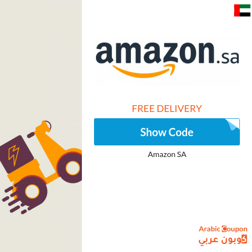 Amazon coupon for free shipping in UAE for 2024