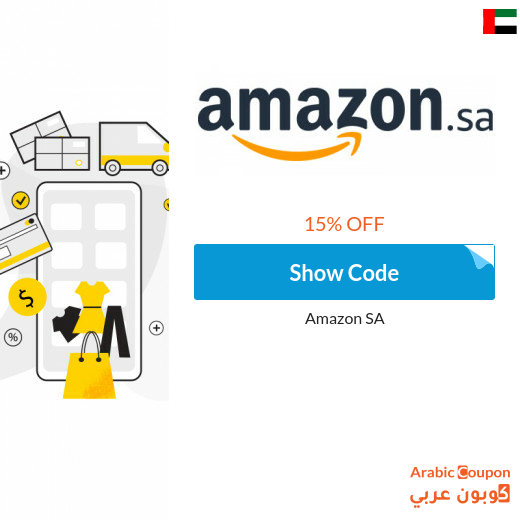 Amazon promo code on all products in UAE