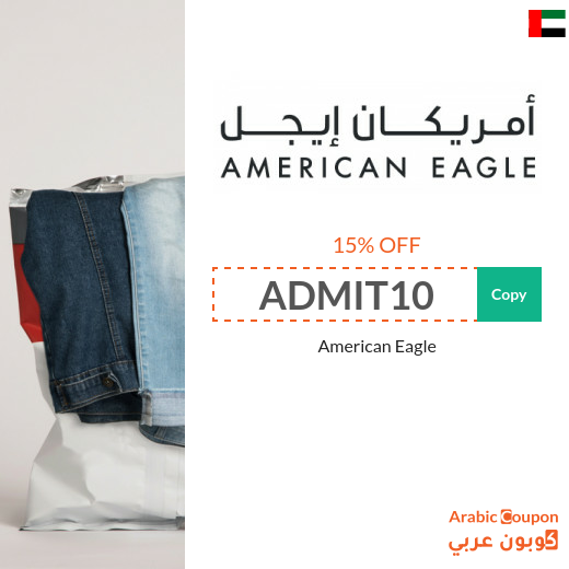 15% American Eagle promo code (NEW 2024 active in UAE ONLY)
