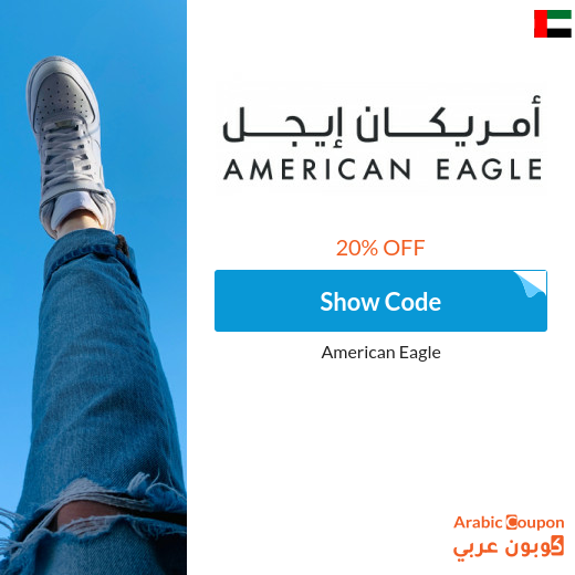 20% American Eagle UAE promo code applied on all purchasing