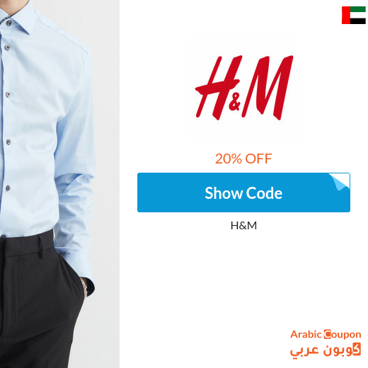 20% H&M Coupon & promo code in UAE active with H&M SALE