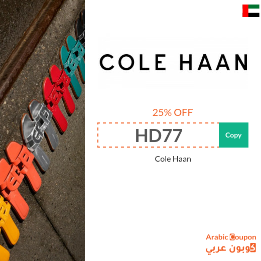 Buy Cole Haan shoes with 25% Cole Haan promo code in UAE