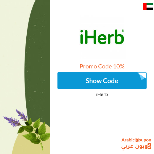 iHerb code and iHerb Sale in UAE - 2024