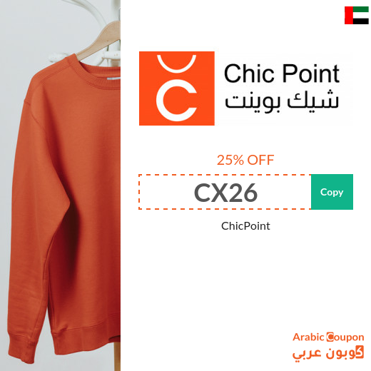 Chic Point discount codes in UAE to save 25%