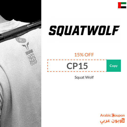 Squat Wolf promo code in UAE for the pleasure of buying sportswear