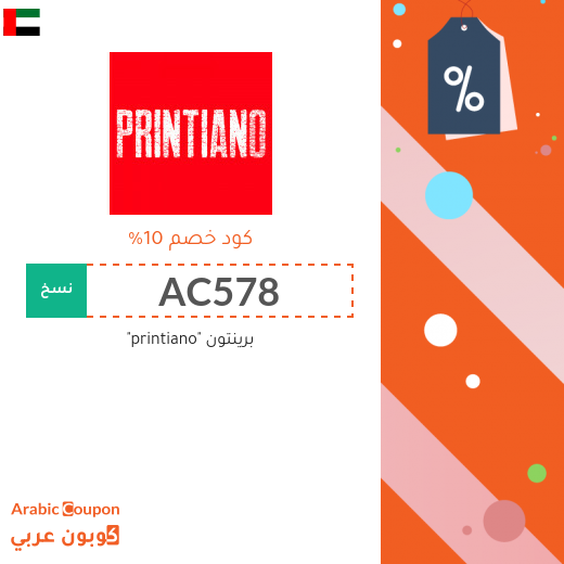 برينتون "printiano"