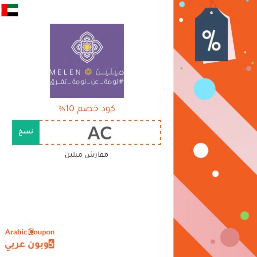 مفارش ميلين