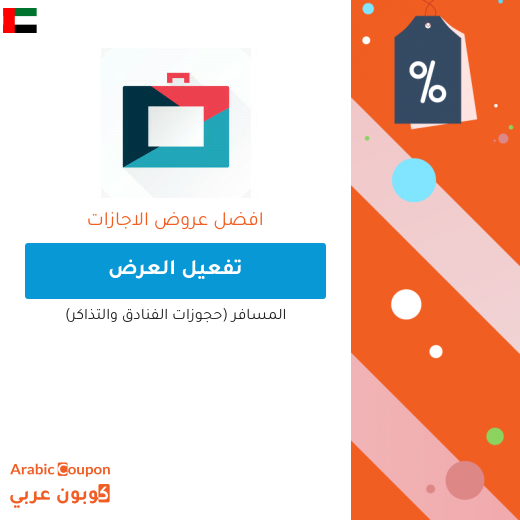 المسافر (حجوزات الفنادق والتذاكر)