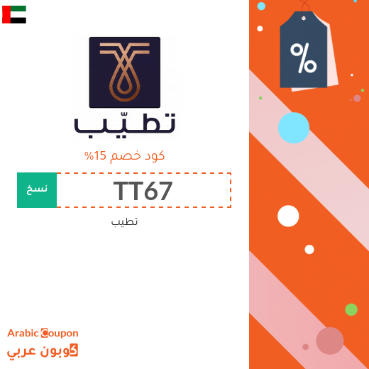 تطيب