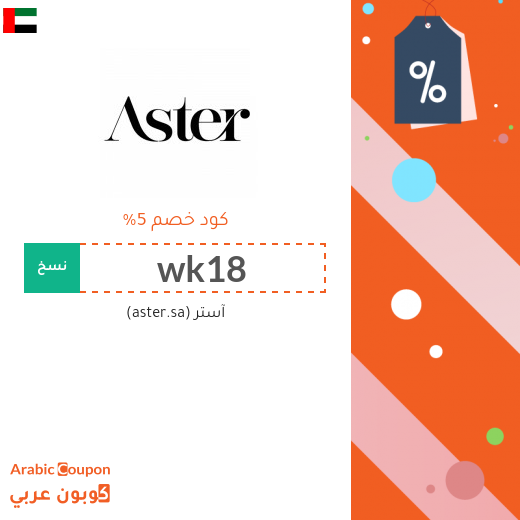 آستر (aster.sa)