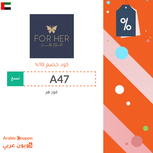 فور هر