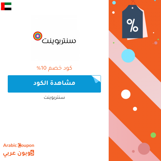 سنتربوينت