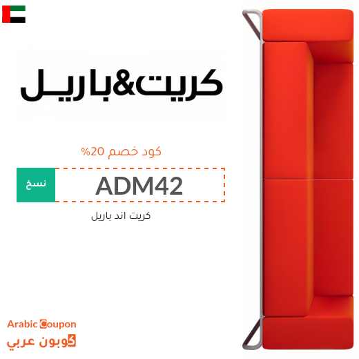 عروض كريت اند باريل الامارات العربية مع كود خصم كريت اند باريل