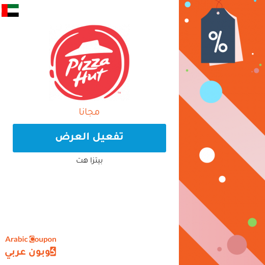 بيتزا هت