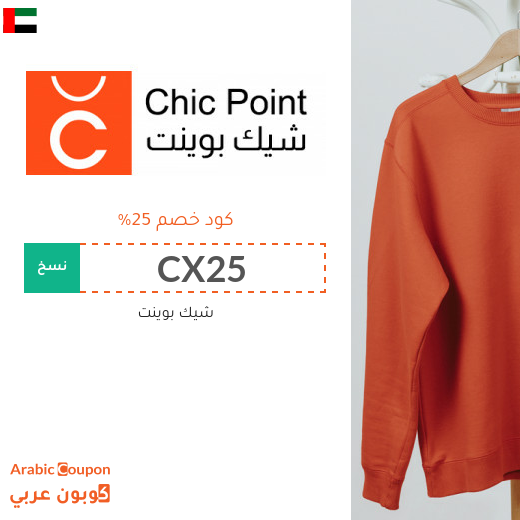 كود خصم شيك بوينت في الامارات العربية | عروض شيك بوينت 2025