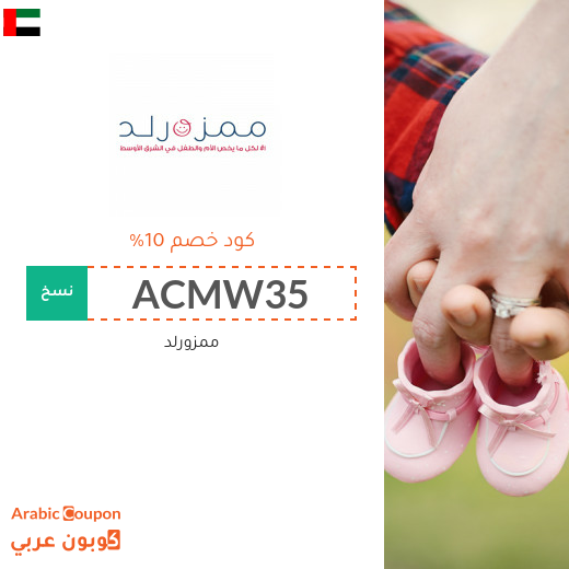 10% كود خصم ممزورلد على معظم المنتجات (جديد) 2025