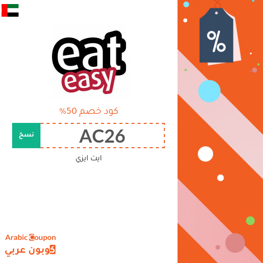 ايت ايزي