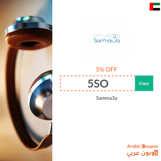 5% Samma3a UAE voucher promotion code applied on items