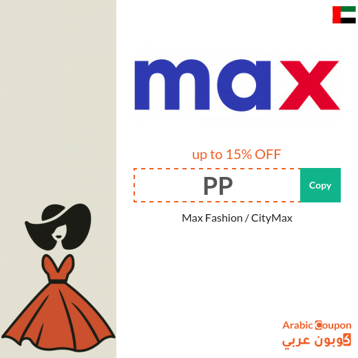 15% MaxFashion UAE coupon code on all items (NEW 2025)