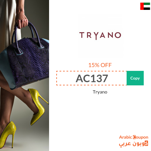 Tryano discount codes and coupons in UAE - 2025