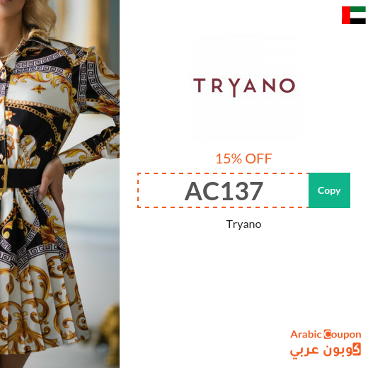 Tryano promo code in UAE on most purchases for 2024