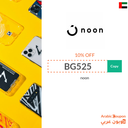 Noon Saudi Arabia coupon for all online shoppers of Noon Express products - new 2024