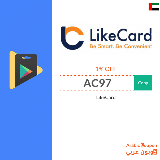 LikeCard UAE promo code on pre-paid & games cards for 2025