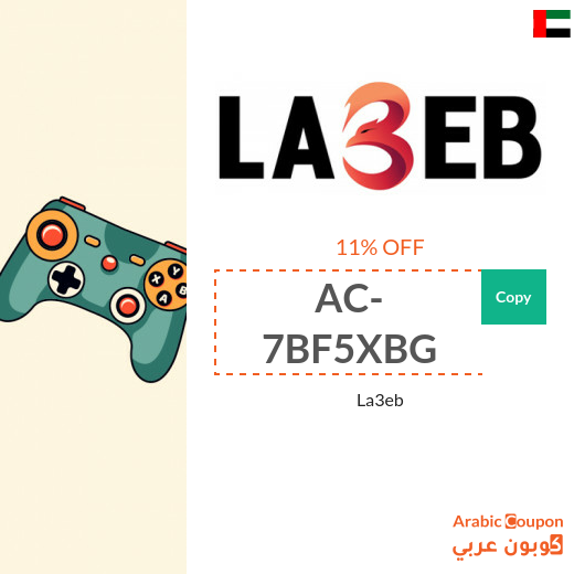 La3eb promo code in UAE for most products and new shoppers only (new 2025)