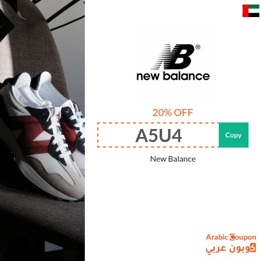 Shop all sports products with 20 New Balance coupon code in UAE