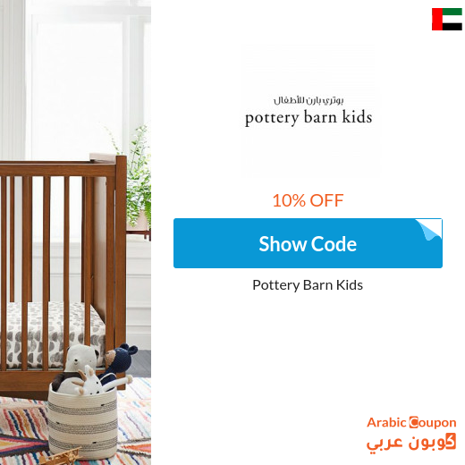 Pottery Barn Kids coupons & deals in UAE for 2025