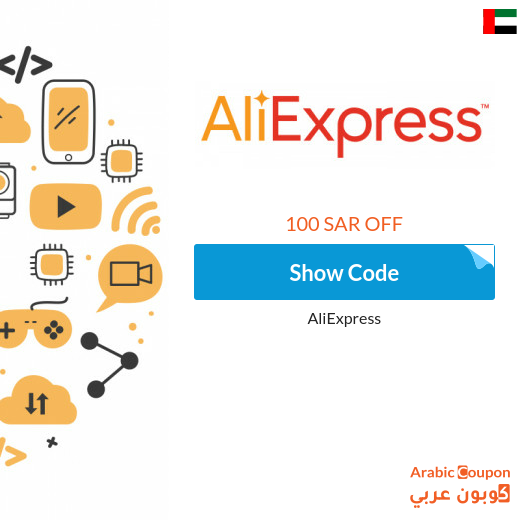 100 AED AliExpress discount coupon in UAE - new 2024