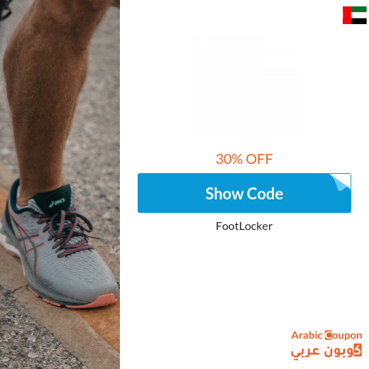 30% Foot Locker coupon 2025 in UAE