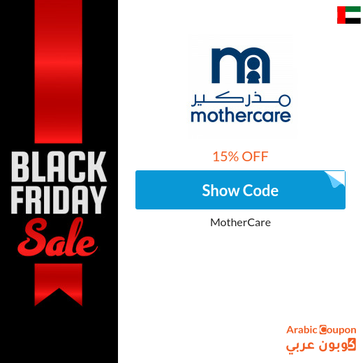 Mothercare promo code active with all offers 2024