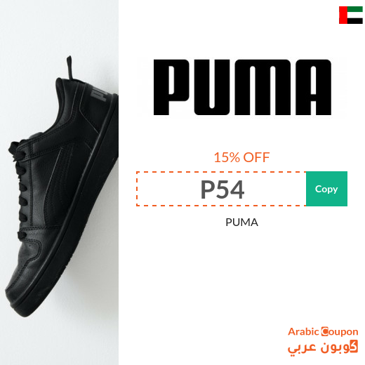 Puma coupon UAE is valid for all online purchases