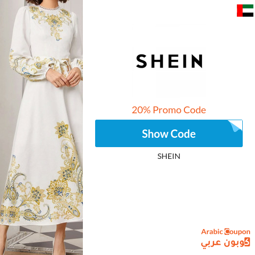 20% SHEIN Coupon on all products - Arabic Website ONLY - Order above 1,000 SAR