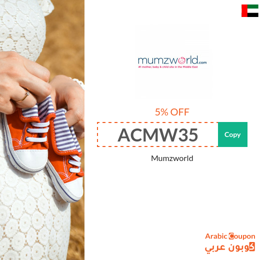 5% Mumzworld Coupon on all products - including discounted -