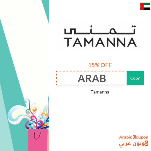 The latest Tamanna promo code in UAE | Tamanna Offers 2025