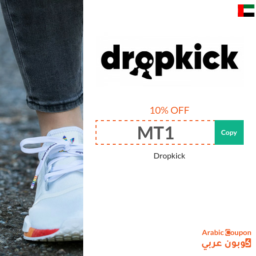 Dropkick promo code in UAE - 2025