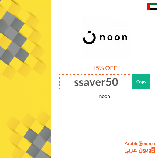 Noon promo code on Fashion in UAE