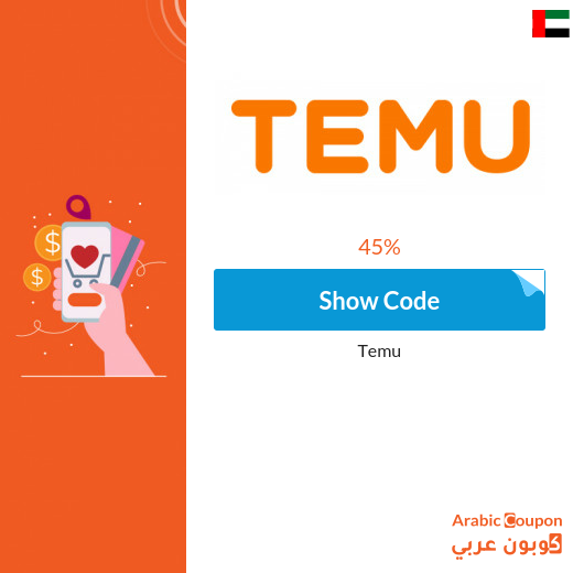 Temu promo code in UAE with renewed deals and offers 2025