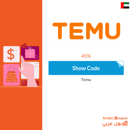 Temu promo code 2024 is 100% effective for all purchases