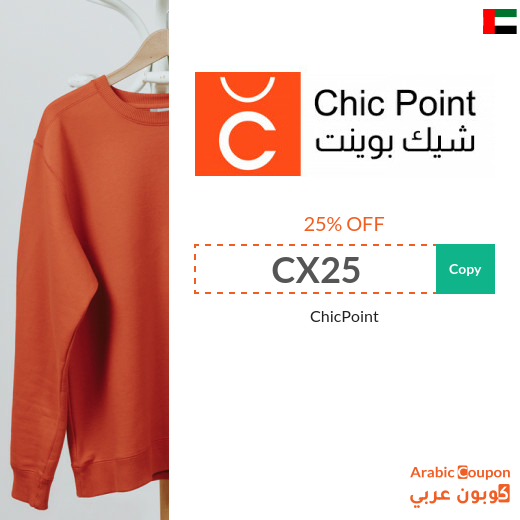 ChicPoint discount code in UAE | ChicPoint Offers 2025