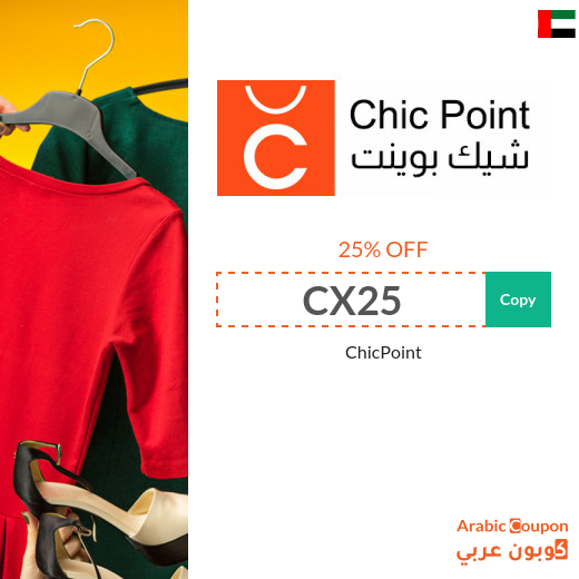 Save 25% with ChicPoint discount coupon