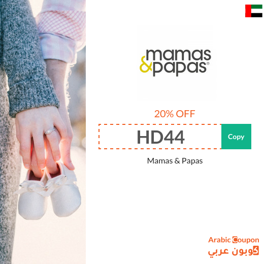 Mamas And Papas coupon & promo code in UAE - 2025