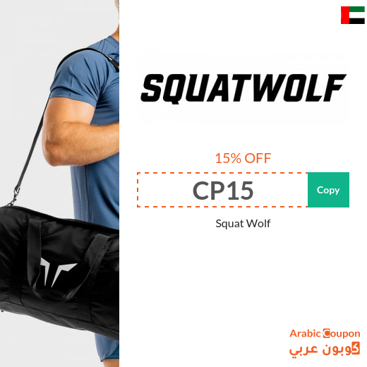 Squat Wolf promo code available for online shopping in UAE