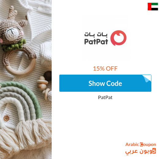 15% PatPat promo code in UAE on all items (NEW 2025)