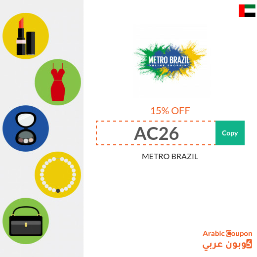 15% METRO BRAZIL promo code on all products (NEW November, 2024)